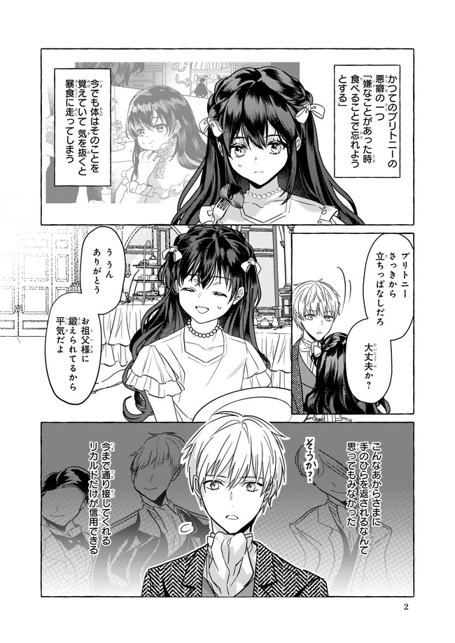 Tenseisaki ga Shoujo Manga no Shirobuta Reijou datta reBoooot! - Chapter 10.1 - Page 2