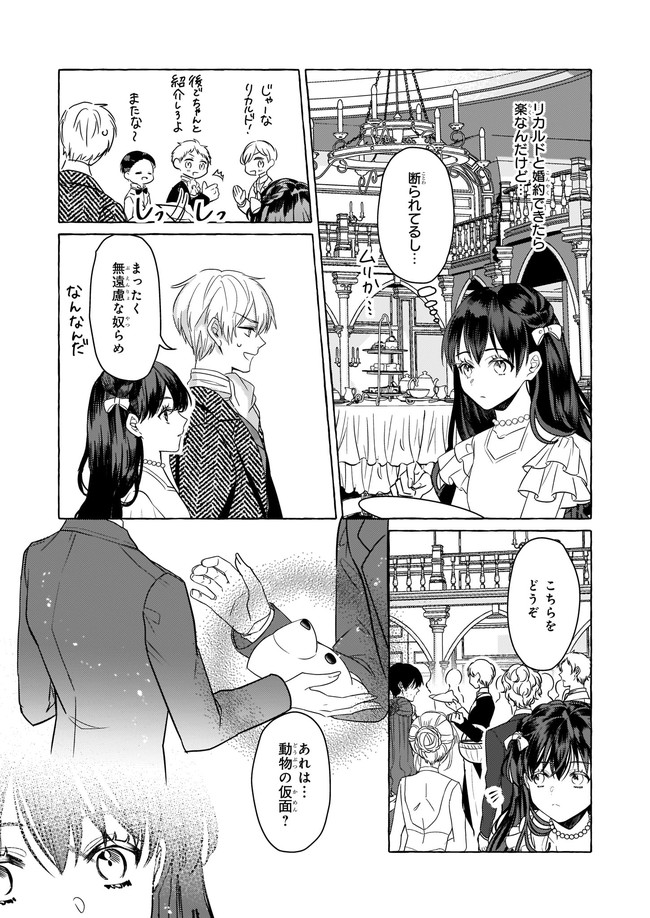 Tenseisaki ga Shoujo Manga no Shirobuta Reijou datta reBoooot! - Chapter 10.1 - Page 3
