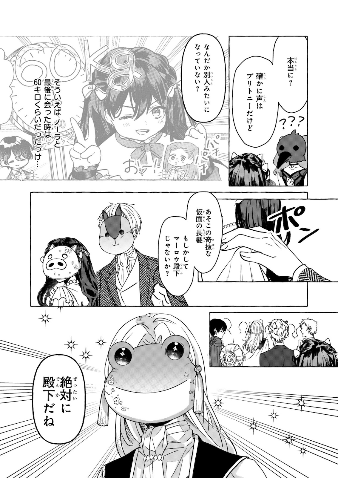 Tenseisaki ga Shoujo Manga no Shirobuta Reijou datta reBoooot! - Chapter 10.2 - Page 1