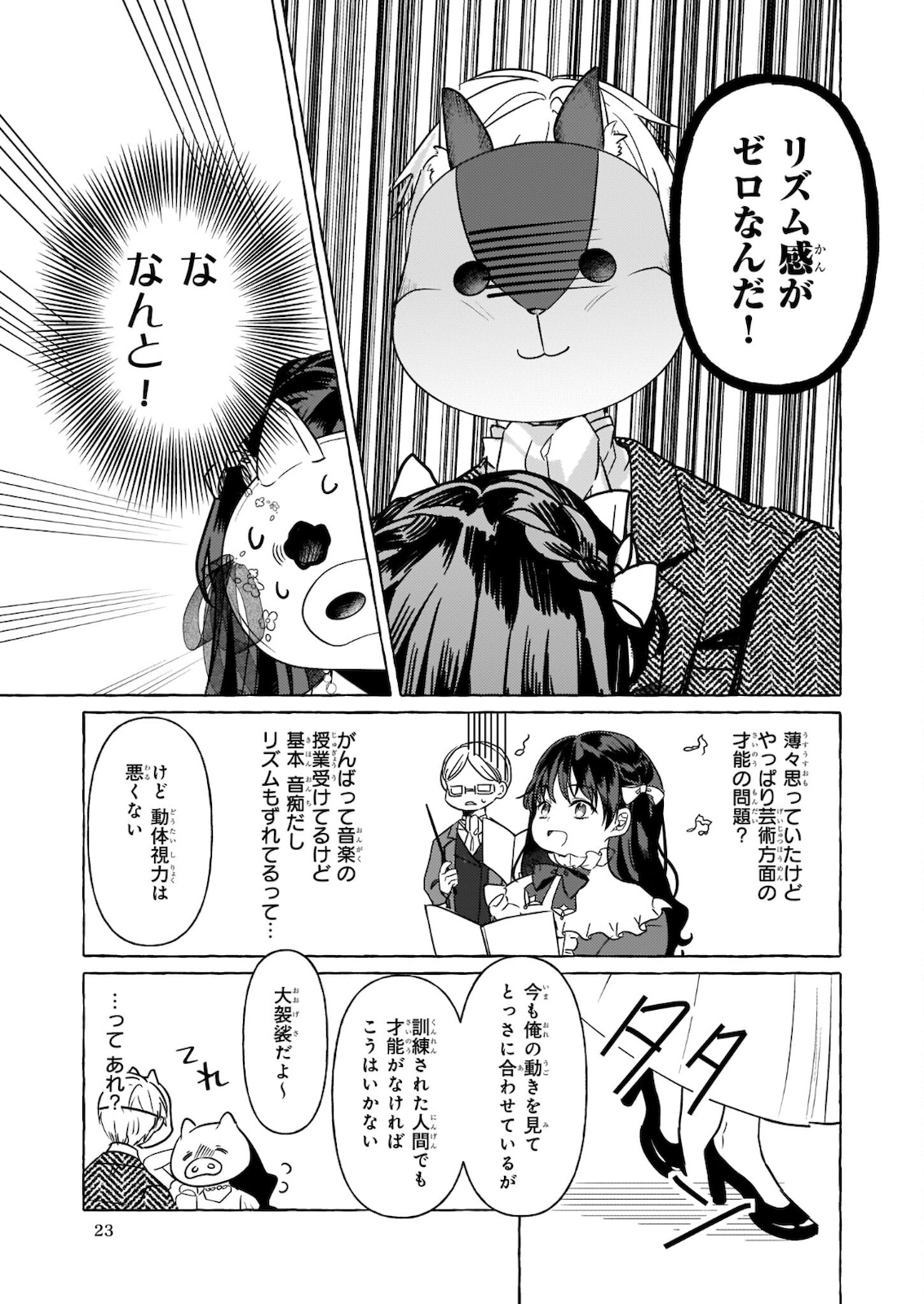 Tenseisaki ga Shoujo Manga no Shirobuta Reijou datta reBoooot! - Chapter 10.2 - Page 17