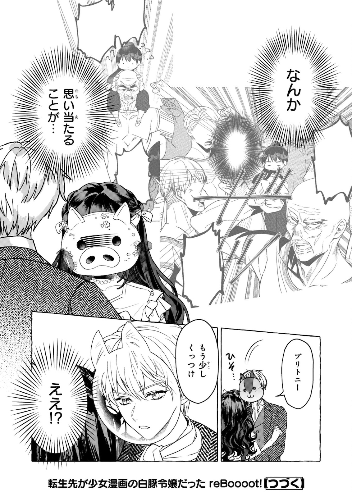 Tenseisaki ga Shoujo Manga no Shirobuta Reijou datta reBoooot! - Chapter 10.2 - Page 18
