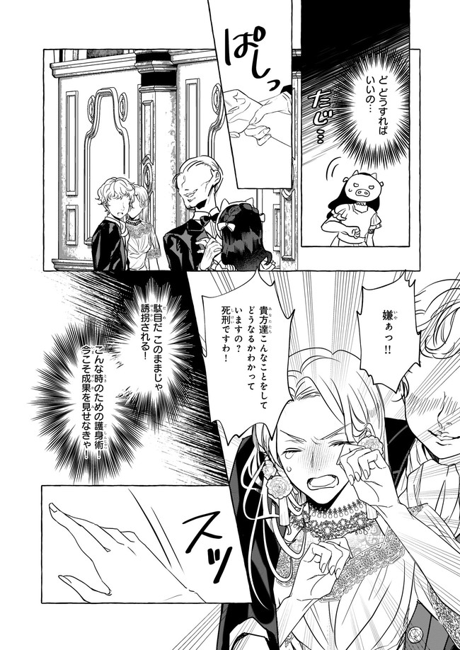 Tenseisaki ga Shoujo Manga no Shirobuta Reijou datta reBoooot! - Chapter 12.1 - Page 2