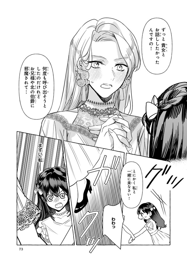 Tenseisaki ga Shoujo Manga no Shirobuta Reijou datta reBoooot! - Chapter 12.2 - Page 3