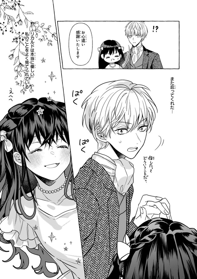 Tenseisaki ga Shoujo Manga no Shirobuta Reijou datta reBoooot! - Chapter 12.2 - Page 5