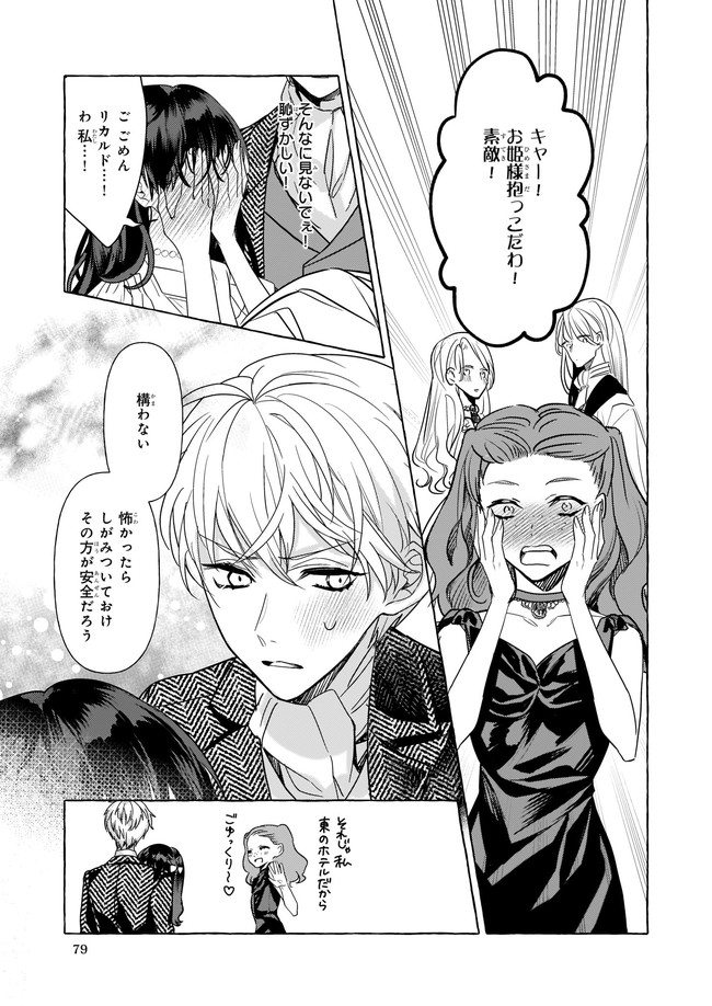 Tenseisaki ga Shoujo Manga no Shirobuta Reijou datta reBoooot! - Chapter 12.3 - Page 3