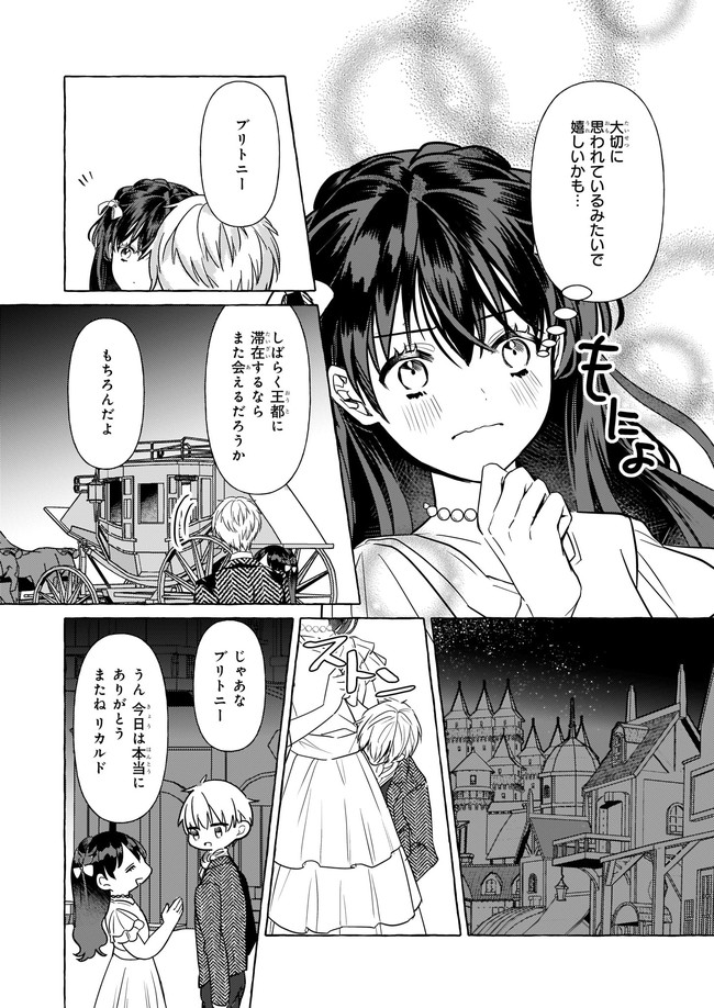 Tenseisaki ga Shoujo Manga no Shirobuta Reijou datta reBoooot! - Chapter 12.3 - Page 5
