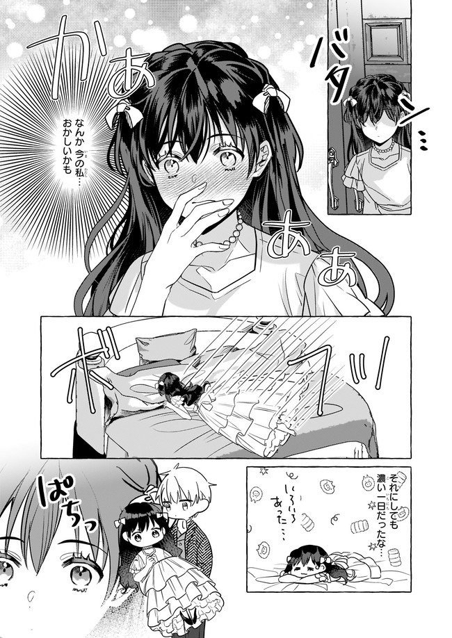 Tenseisaki ga Shoujo Manga no Shirobuta Reijou datta reBoooot! - Chapter 12.4 - Page 1