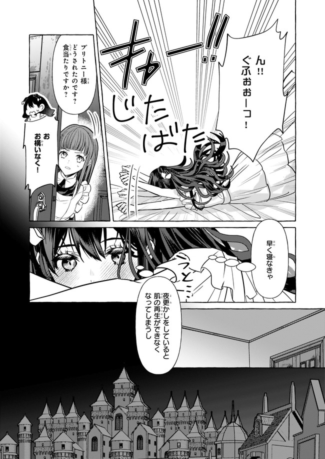 Tenseisaki ga Shoujo Manga no Shirobuta Reijou datta reBoooot! - Chapter 12.4 - Page 2