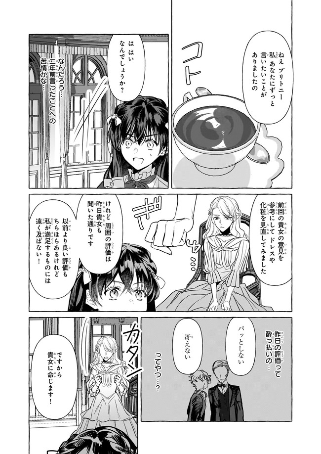 Tenseisaki ga Shoujo Manga no Shirobuta Reijou datta reBoooot! - Chapter 12.4 - Page 5