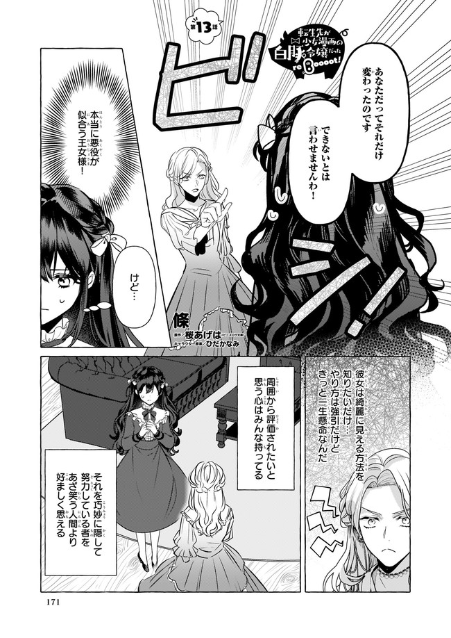Tenseisaki ga Shoujo Manga no Shirobuta Reijou datta reBoooot! - Chapter 13.1 - Page 1