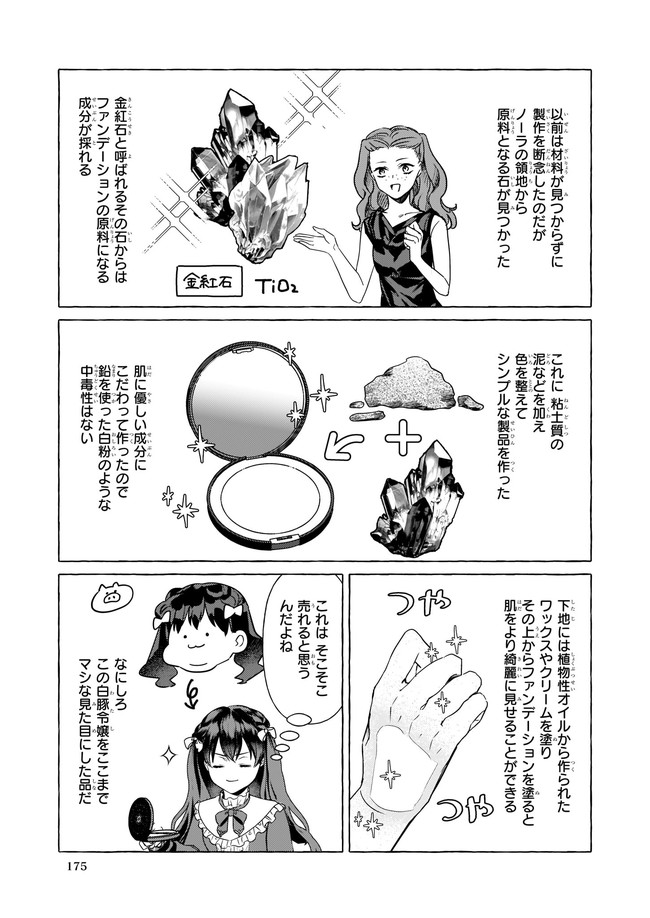 Tenseisaki ga Shoujo Manga no Shirobuta Reijou datta reBoooot! - Chapter 13.1 - Page 5