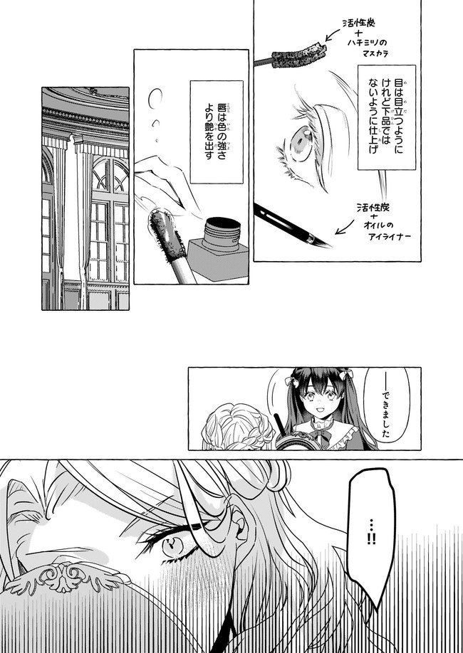 Tenseisaki ga Shoujo Manga no Shirobuta Reijou datta reBoooot! - Chapter 13.2 - Page 1