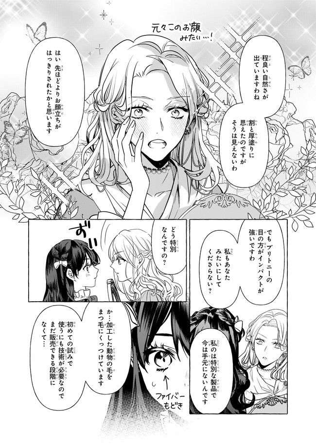 Tenseisaki ga Shoujo Manga no Shirobuta Reijou datta reBoooot! - Chapter 13.2 - Page 2