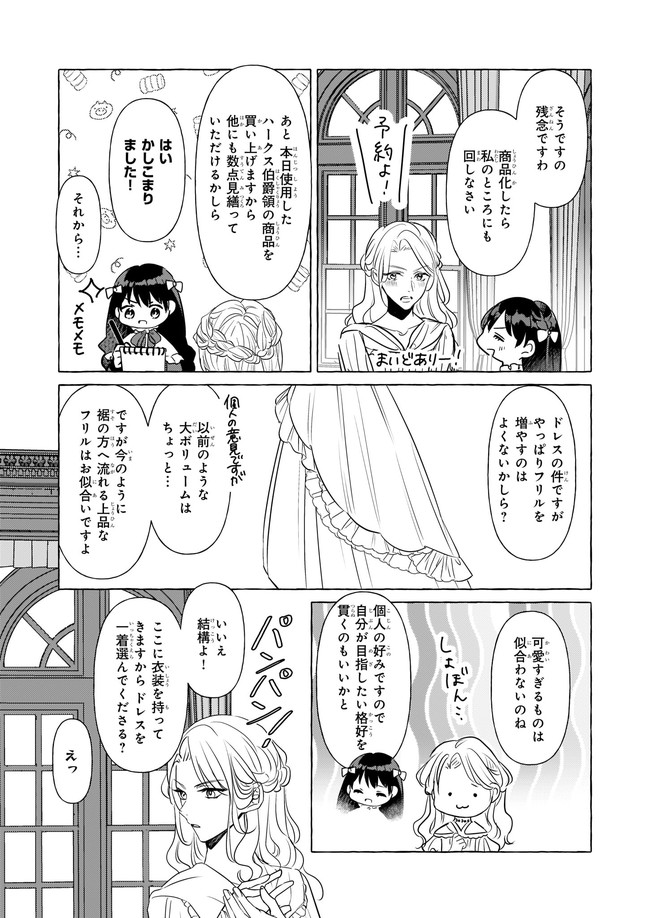 Tenseisaki ga Shoujo Manga no Shirobuta Reijou datta reBoooot! - Chapter 13.2 - Page 3