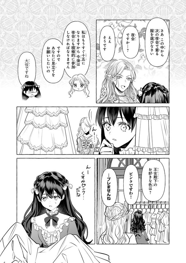 Tenseisaki ga Shoujo Manga no Shirobuta Reijou datta reBoooot! - Chapter 13.2 - Page 5
