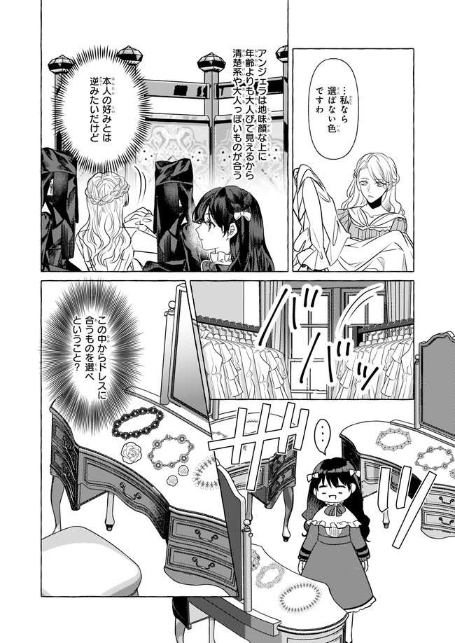 Tenseisaki ga Shoujo Manga no Shirobuta Reijou datta reBoooot! - Chapter 13.2 - Page 6