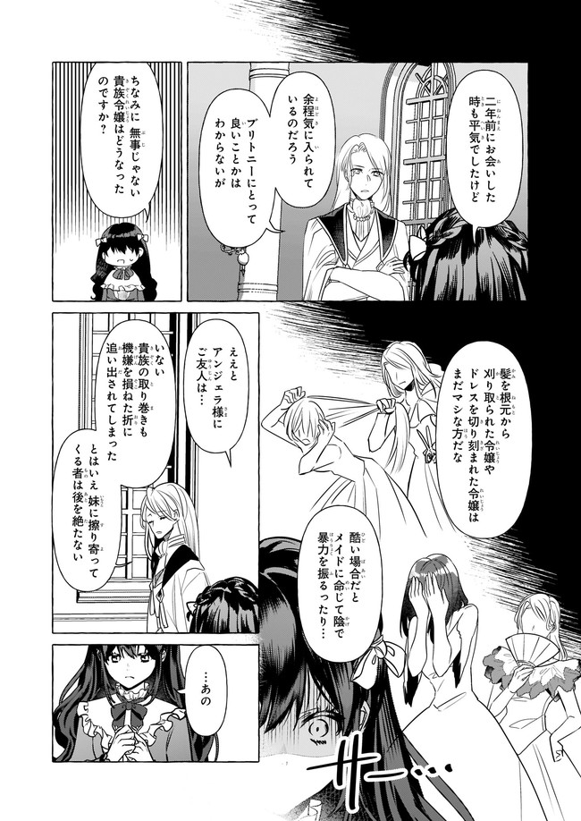 Tenseisaki ga Shoujo Manga no Shirobuta Reijou datta reBoooot! - Chapter 13.3 - Page 3