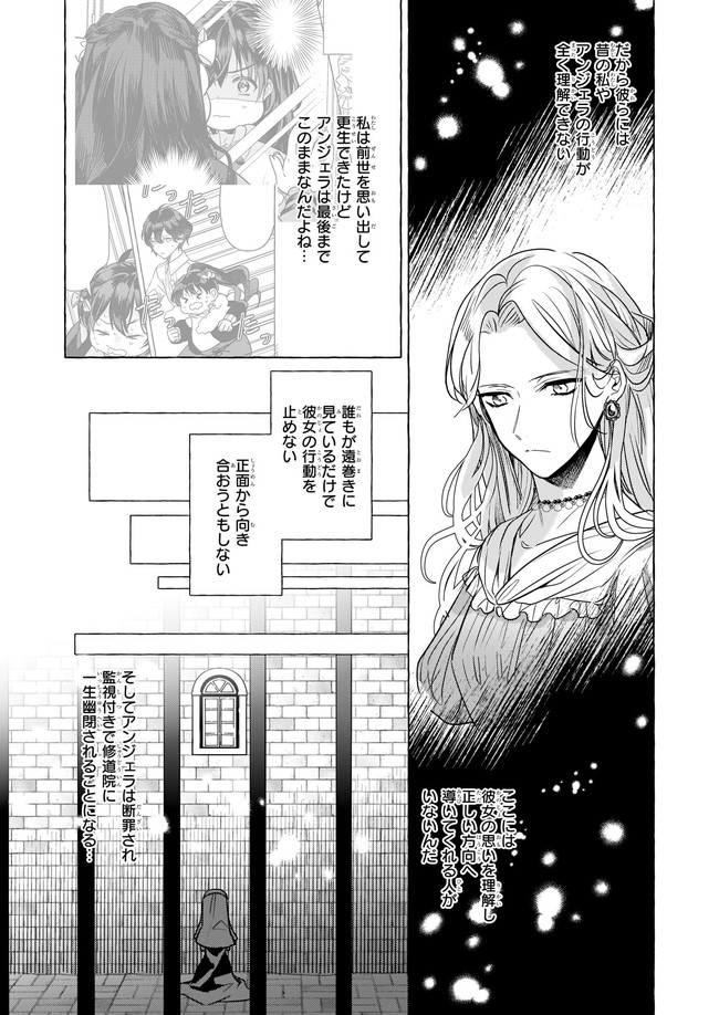 Tenseisaki ga Shoujo Manga no Shirobuta Reijou datta reBoooot! - Chapter 13.3 - Page 6