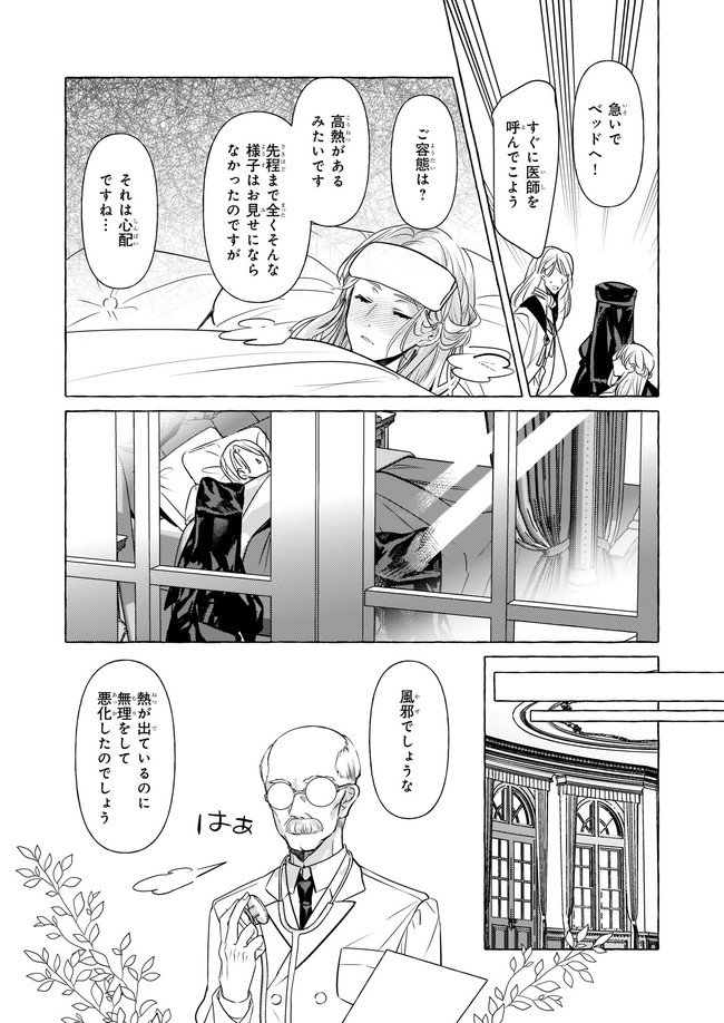 Tenseisaki ga Shoujo Manga no Shirobuta Reijou datta reBoooot! - Chapter 13.4 - Page 2