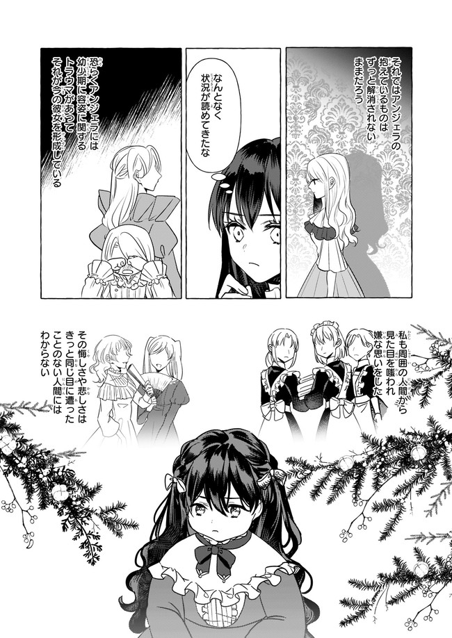 Tenseisaki ga Shoujo Manga no Shirobuta Reijou datta reBoooot! - Chapter 13.4 - Page 5