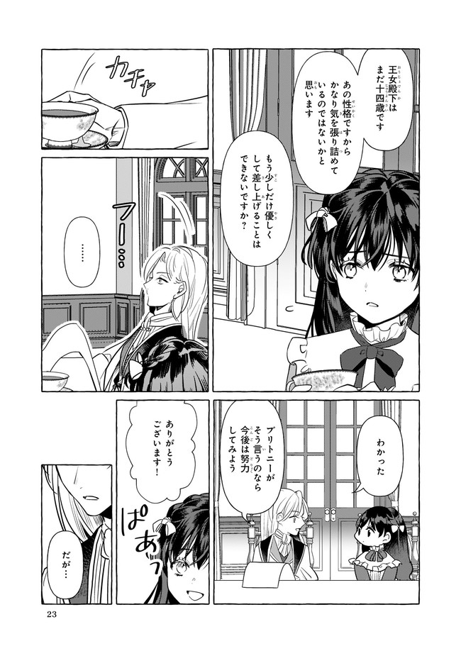 Tenseisaki ga Shoujo Manga no Shirobuta Reijou datta reBoooot! - Chapter 14.1 - Page 5