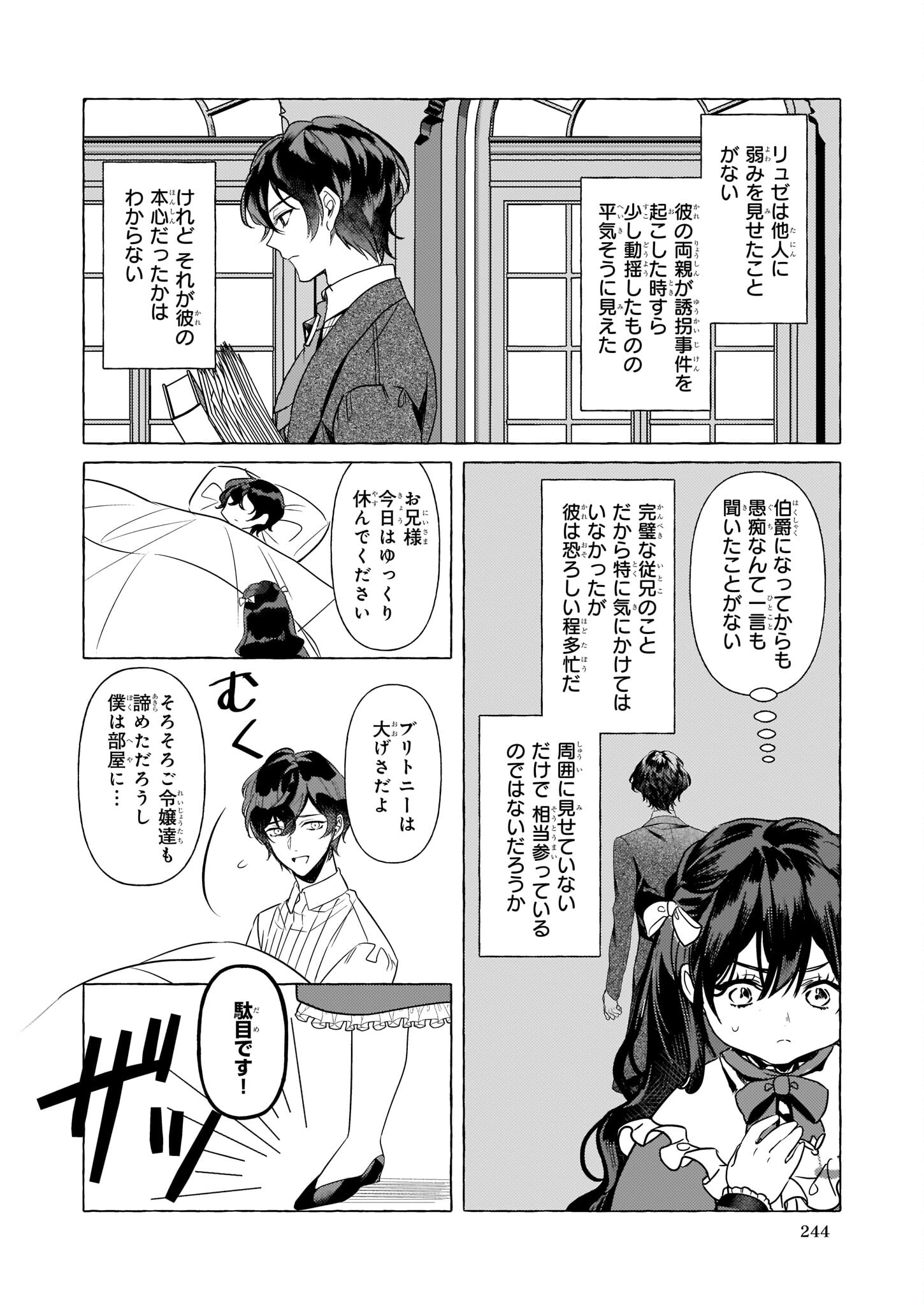 Tenseisaki ga Shoujo Manga no Shirobuta Reijou datta reBoooot! - Chapter 17 - Page 2