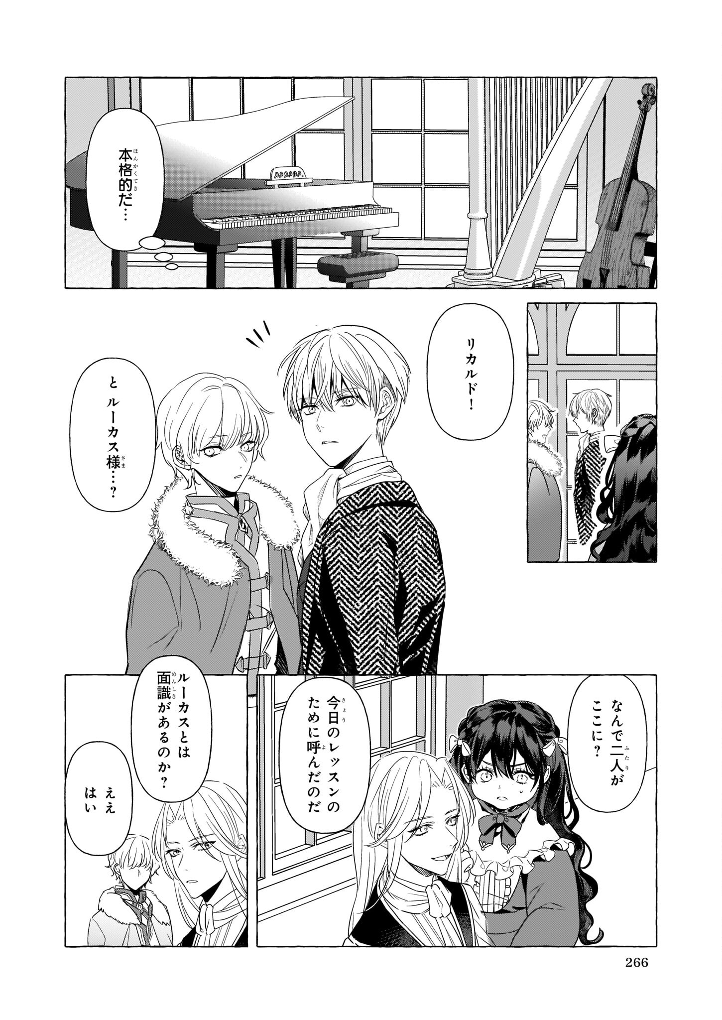 Tenseisaki ga Shoujo Manga no Shirobuta Reijou datta reBoooot! - Chapter 17 - Page 24