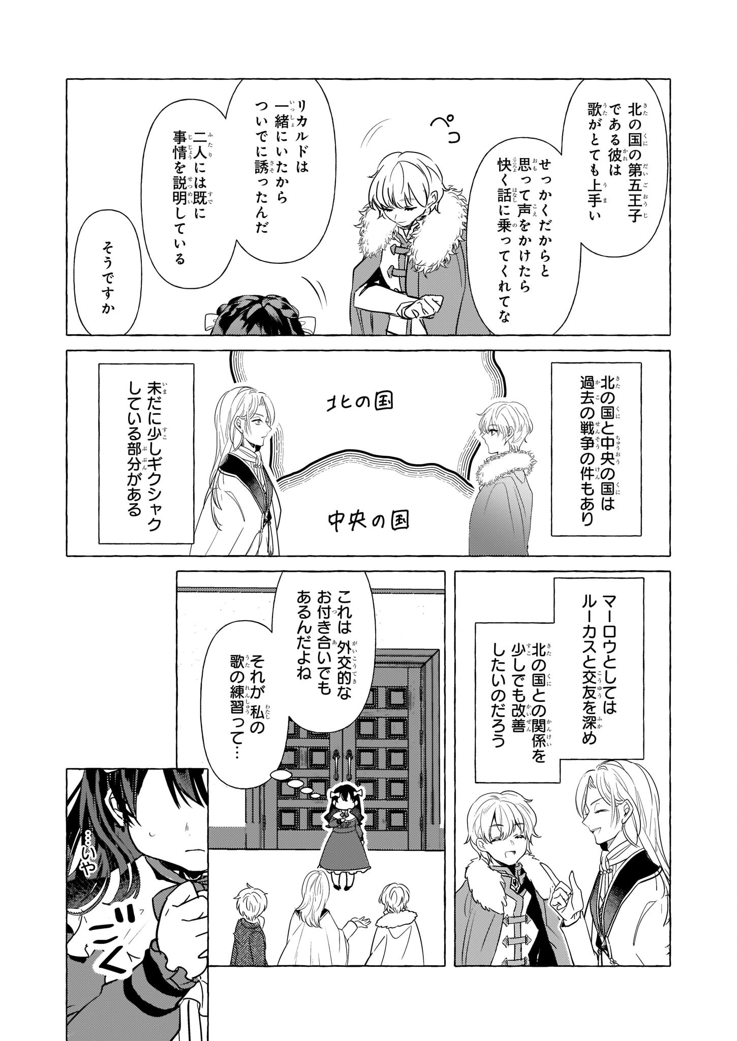 Tenseisaki ga Shoujo Manga no Shirobuta Reijou datta reBoooot! - Chapter 17 - Page 25