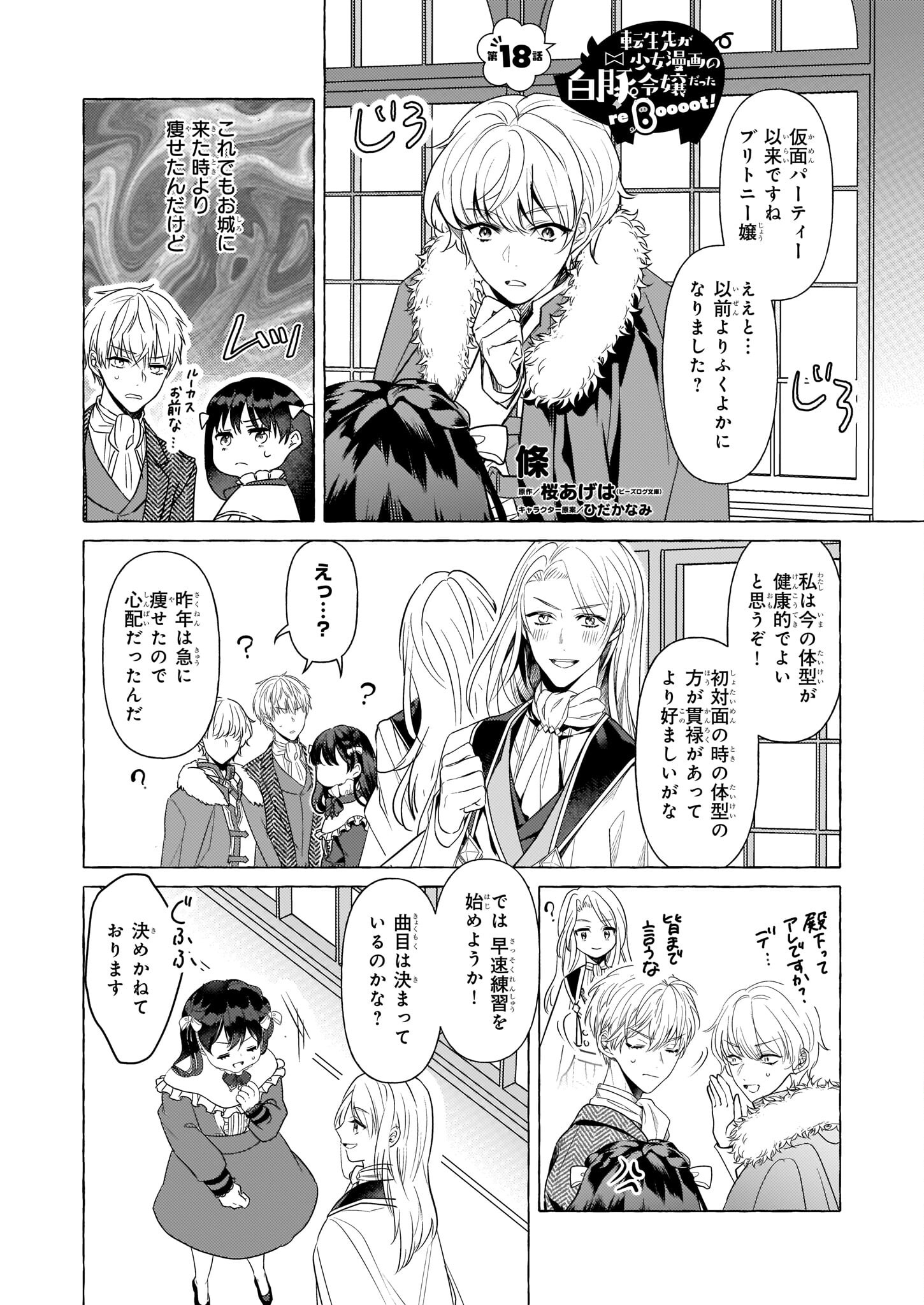 Tenseisaki ga Shoujo Manga no Shirobuta Reijou datta reBoooot! - Chapter 18 - Page 1
