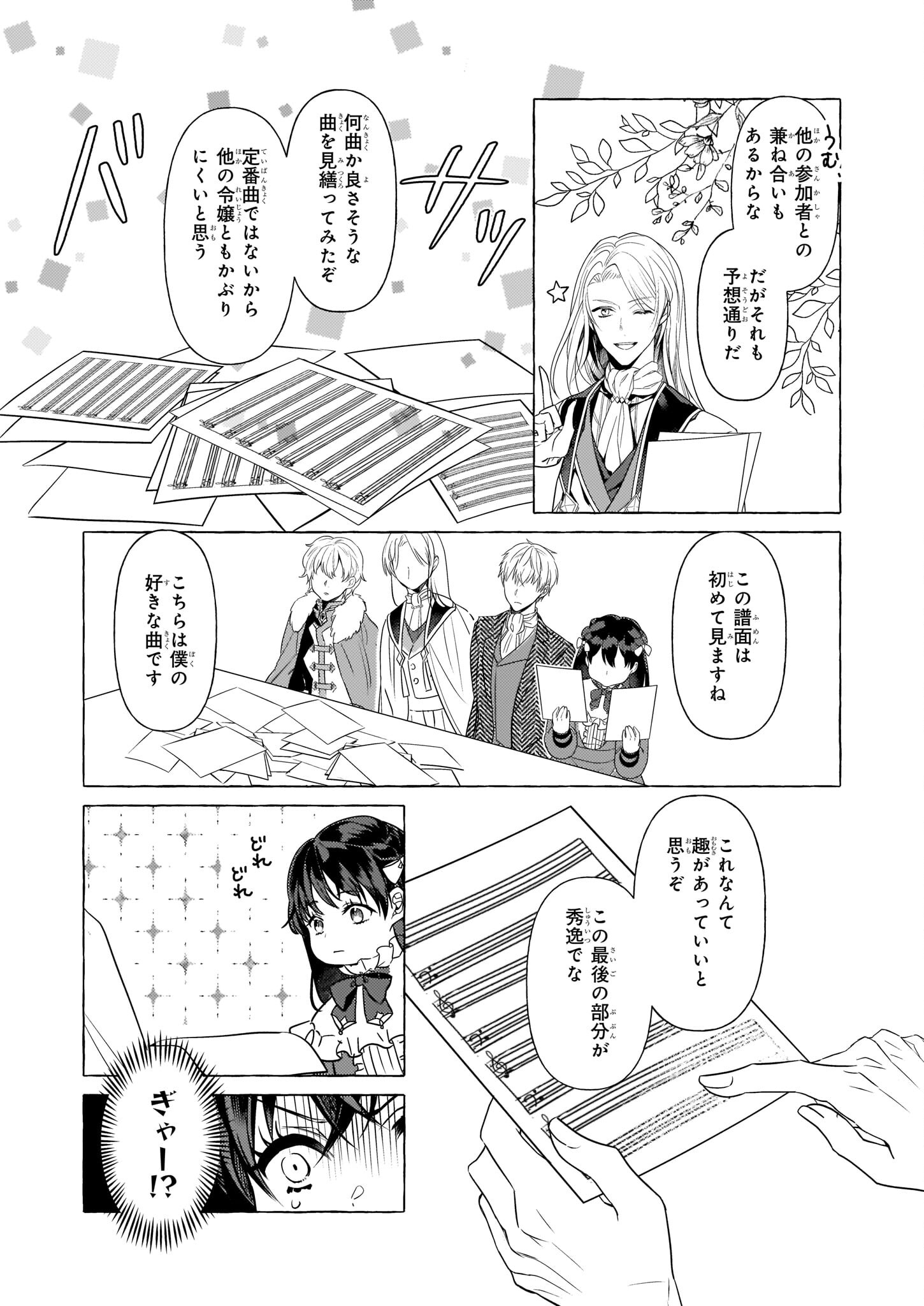 Tenseisaki ga Shoujo Manga no Shirobuta Reijou datta reBoooot! - Chapter 18 - Page 2