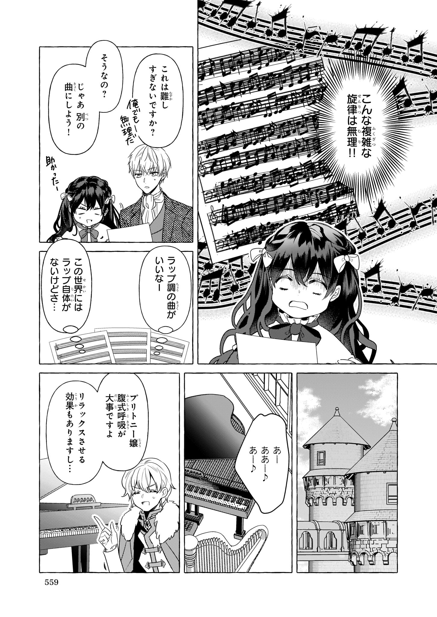 Tenseisaki ga Shoujo Manga no Shirobuta Reijou datta reBoooot! - Chapter 18 - Page 3
