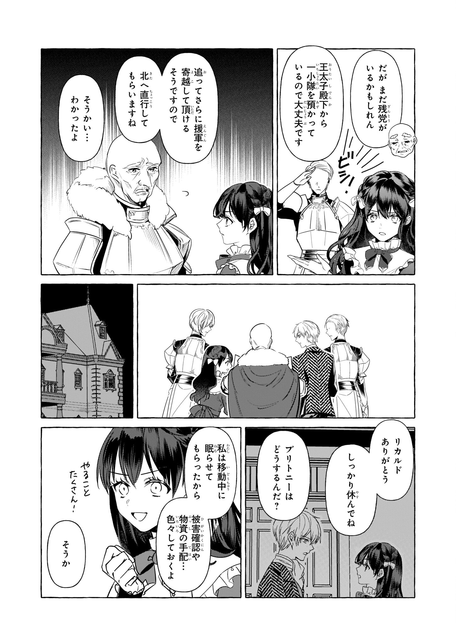 Tenseisaki ga Shoujo Manga no Shirobuta Reijou datta reBoooot! - Chapter 21 - Page 2