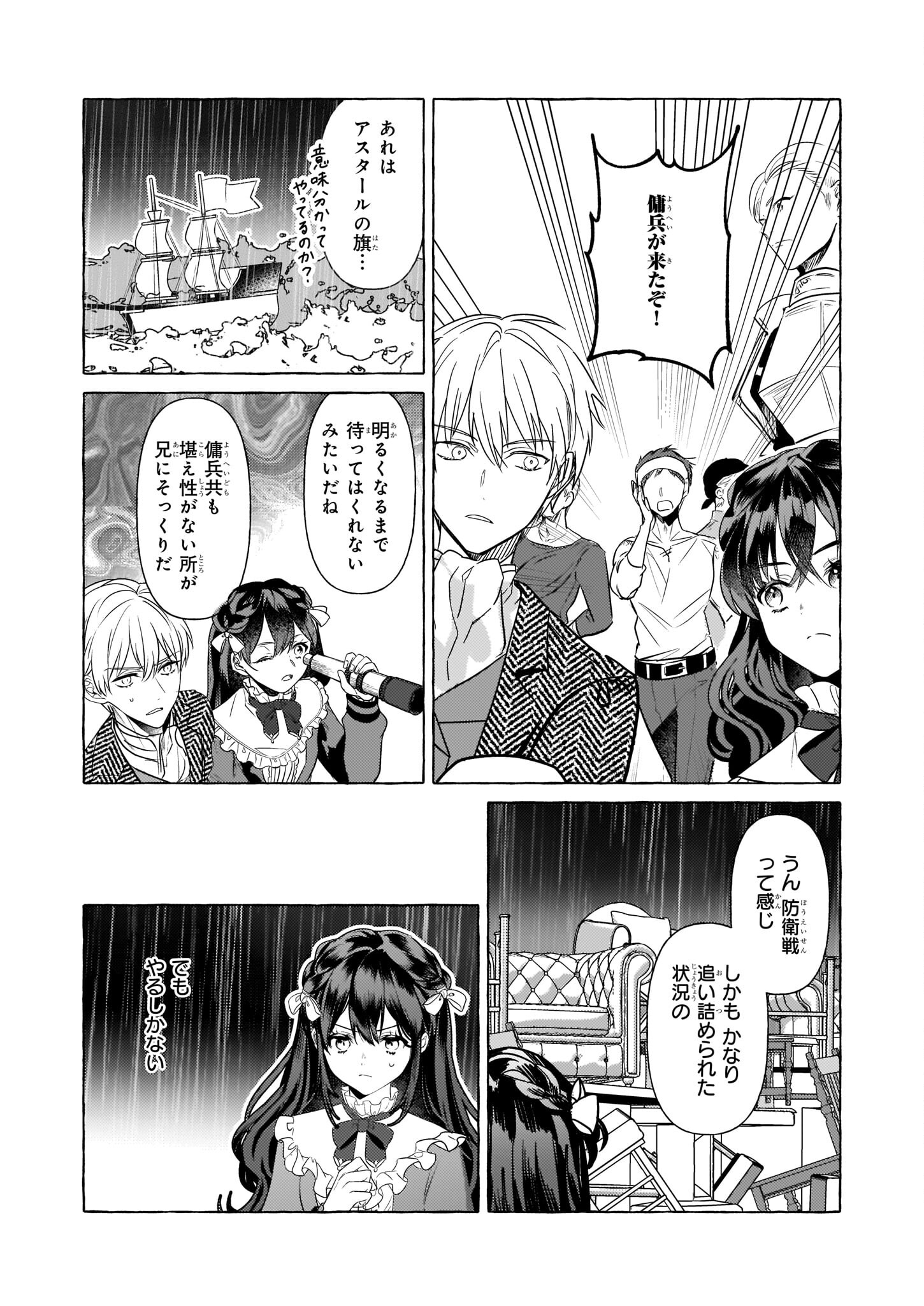 Tenseisaki ga Shoujo Manga no Shirobuta Reijou datta reBoooot! - Chapter 21 - Page 23