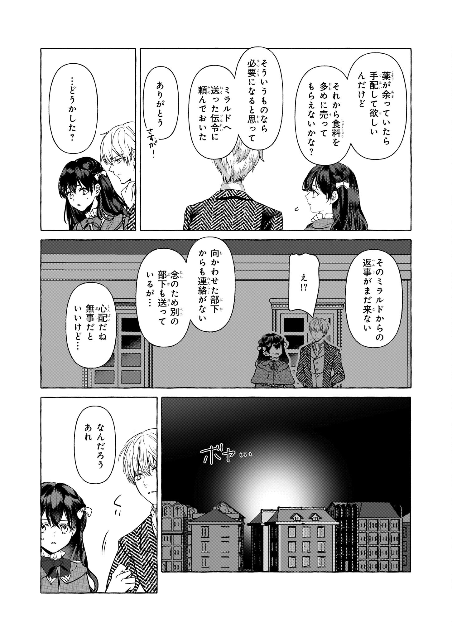 Tenseisaki ga Shoujo Manga no Shirobuta Reijou datta reBoooot! - Chapter 21 - Page 6