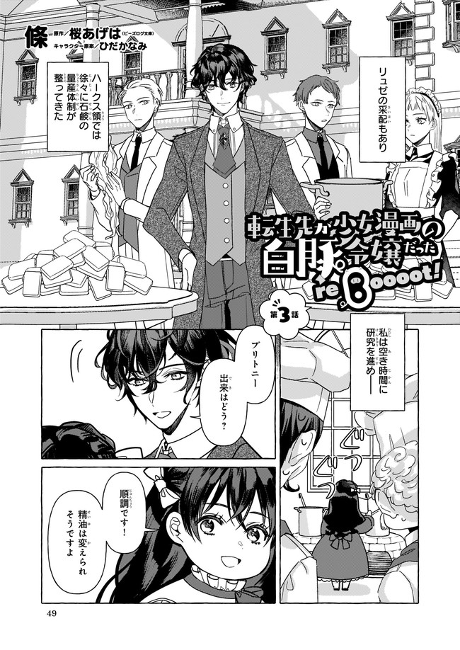 Tenseisaki ga Shoujo Manga no Shirobuta Reijou datta reBoooot! - Chapter 3 - Page 1