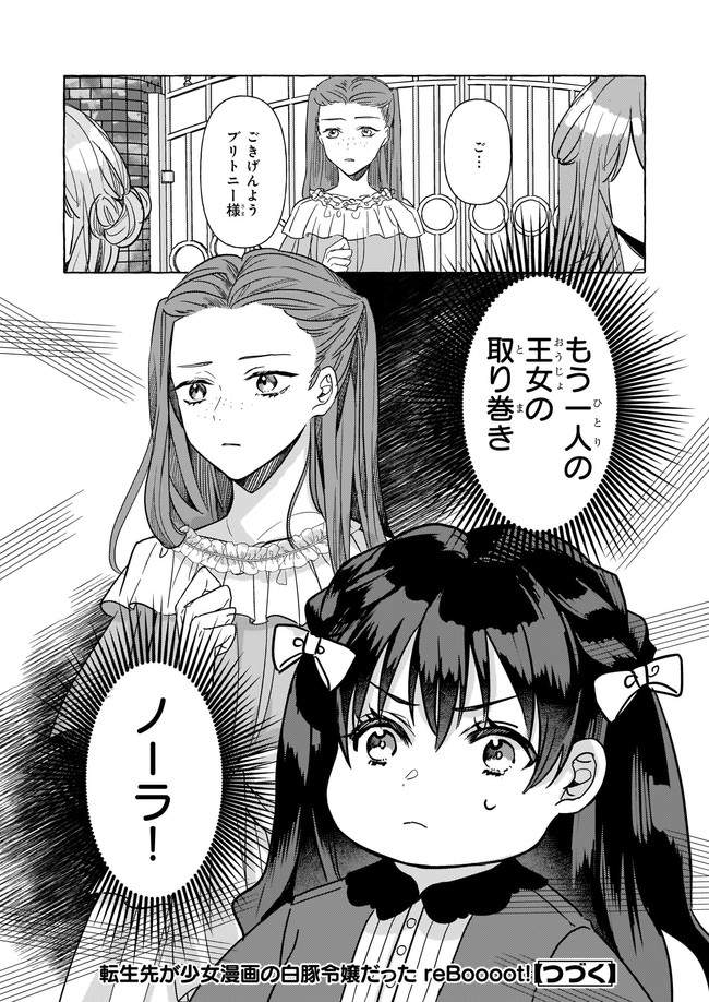 Tenseisaki ga Shoujo Manga no Shirobuta Reijou datta reBoooot! - Chapter 3 - Page 38