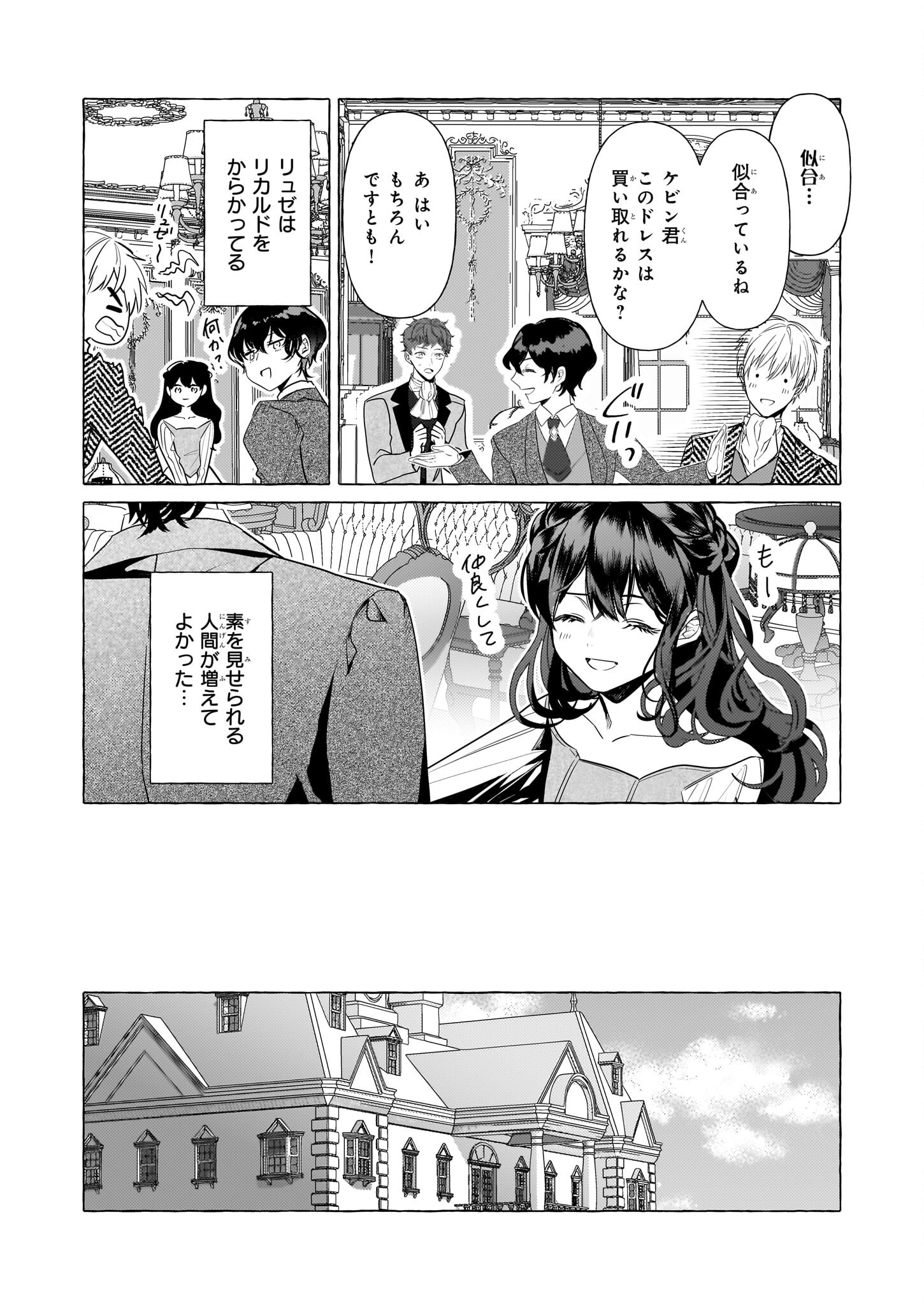 Tenseisaki ga Shoujo Manga no Shirobuta Reijou datta reBoooot! - Chapter 32 - Page 14