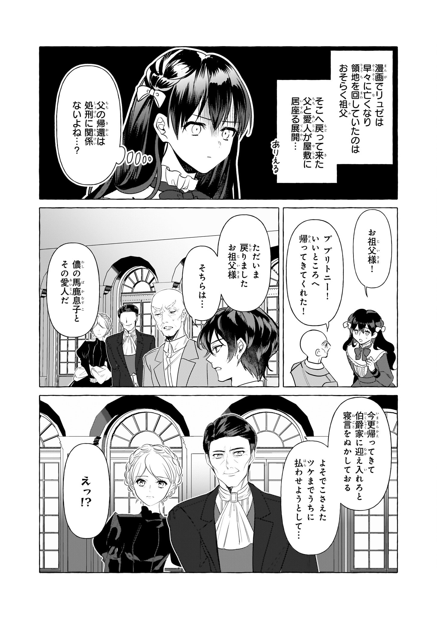 Tenseisaki ga Shoujo Manga no Shirobuta Reijou datta reBoooot! - Chapter 32 - Page 17