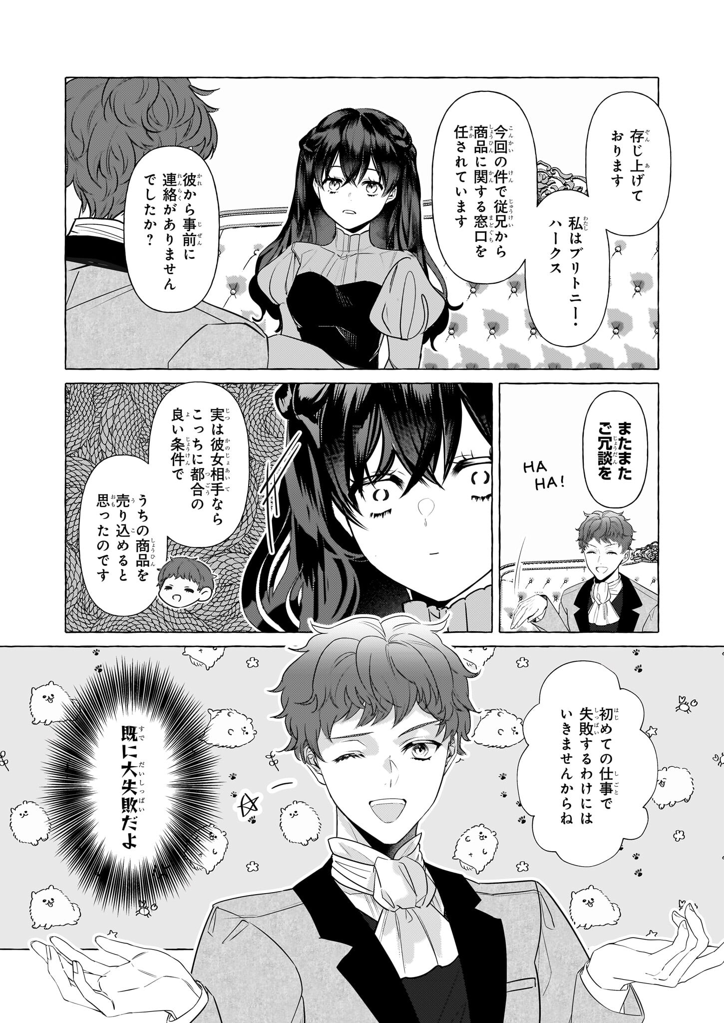 Tenseisaki ga Shoujo Manga no Shirobuta Reijou datta reBoooot! - Chapter 32 - Page 2