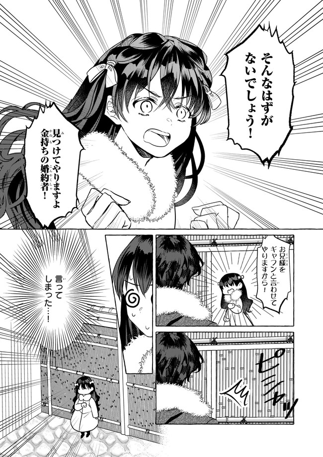 Tenseisaki ga Shoujo Manga no Shirobuta Reijou datta reBoooot! - Chapter 9.1 - Page 7
