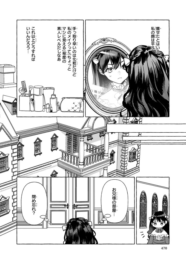 Tenseisaki ga Shoujo Manga no Shirobuta Reijou datta reBoooot! - Chapter 9.1 - Page 8