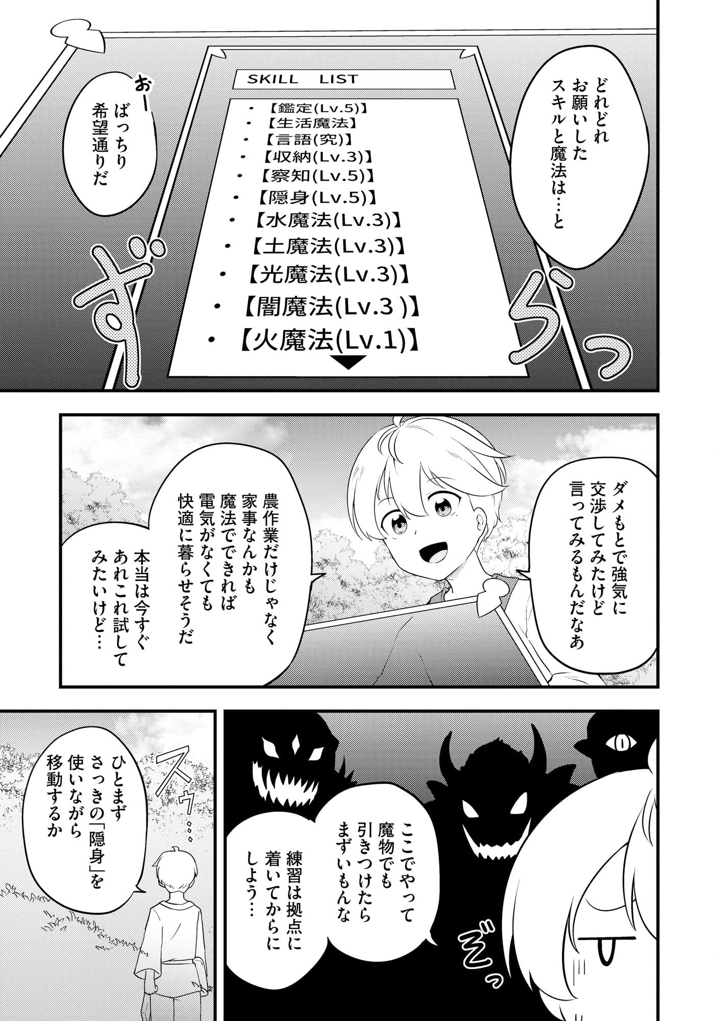 Tenseisha wa Seken Shirazu Tokuten Skill de Slow Life!? - Chapter 1 - Page 12