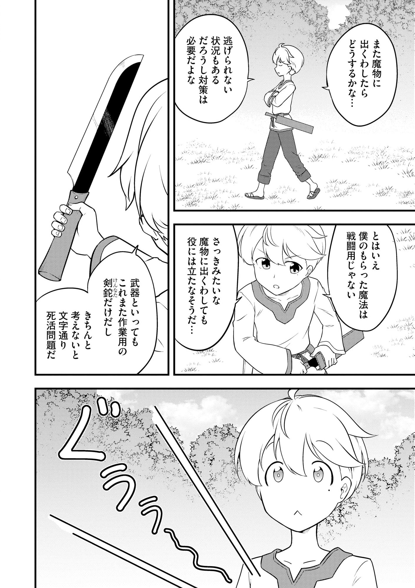 Tenseisha wa Seken Shirazu Tokuten Skill de Slow Life!? - Chapter 1 - Page 13