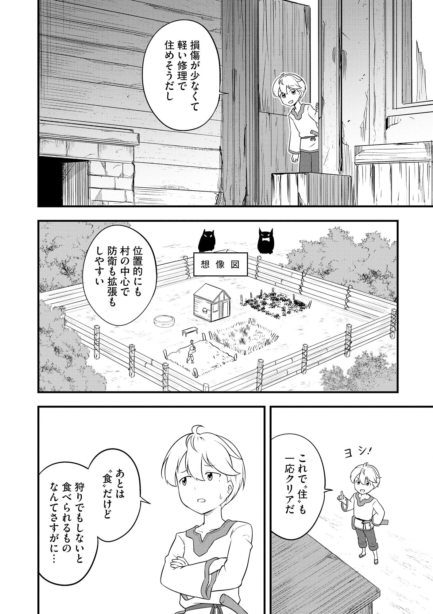 Tenseisha wa Seken Shirazu Tokuten Skill de Slow Life!? - Chapter 1 - Page 17