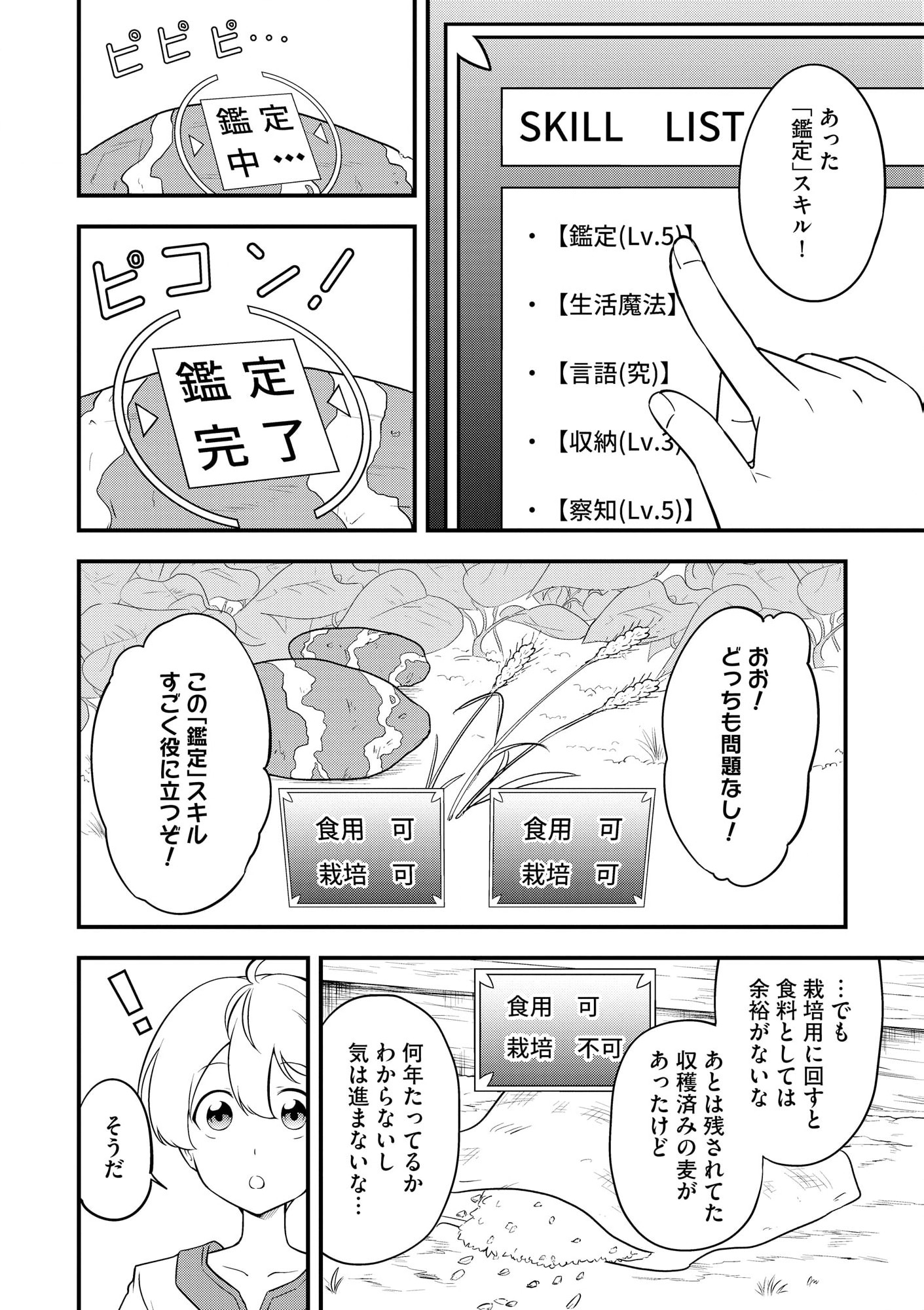 Tenseisha wa Seken Shirazu Tokuten Skill de Slow Life!? - Chapter 1 - Page 19