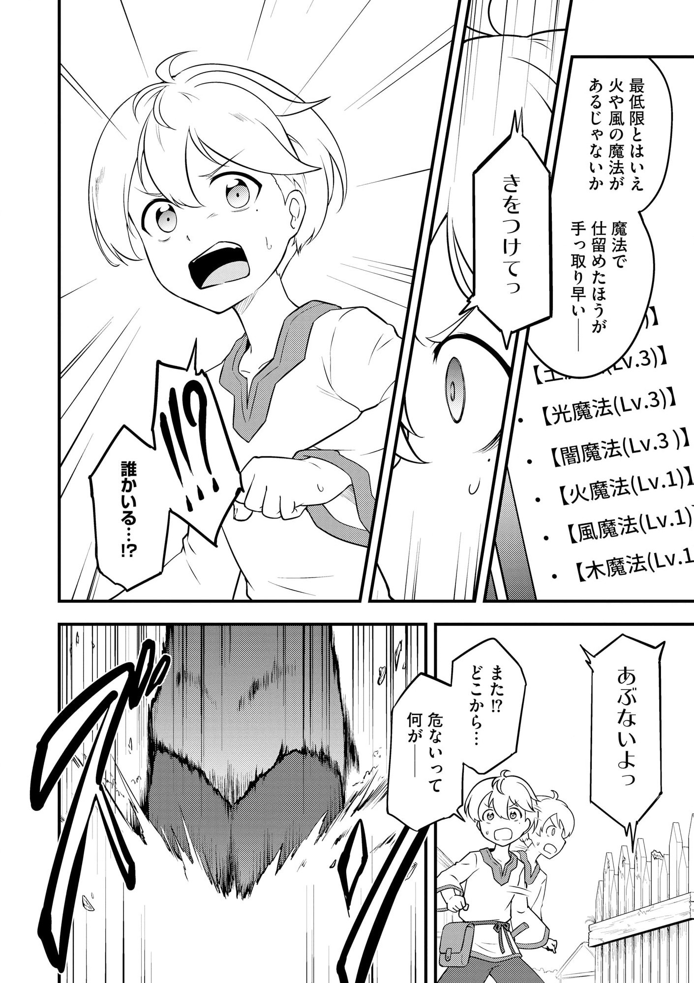 Tenseisha wa Seken Shirazu Tokuten Skill de Slow Life!? - Chapter 1 - Page 21