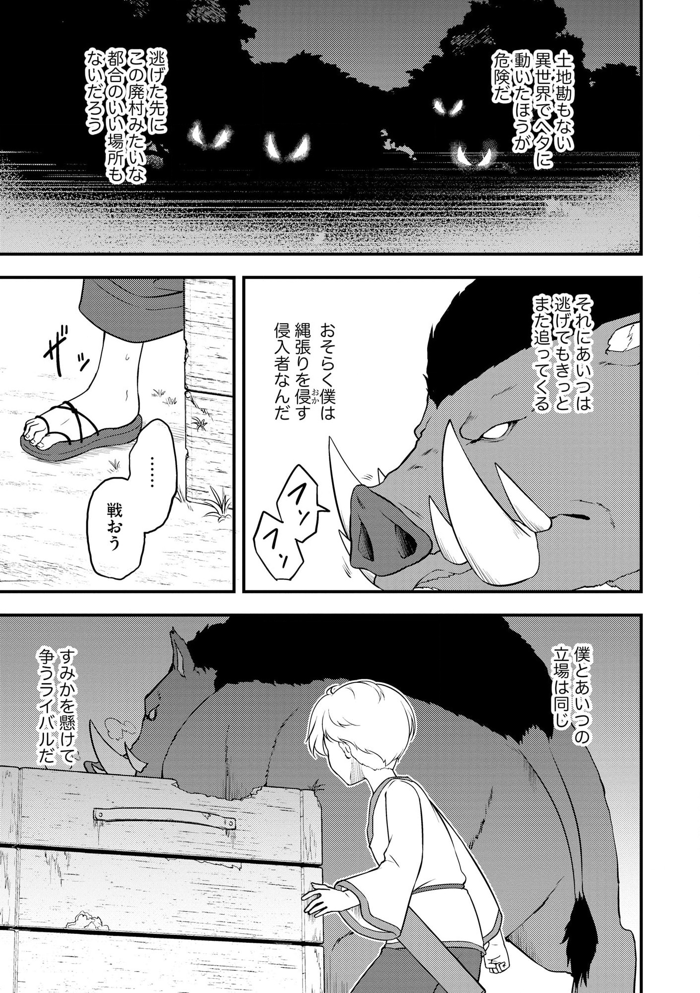 Tenseisha wa Seken Shirazu Tokuten Skill de Slow Life!? - Chapter 1 - Page 26