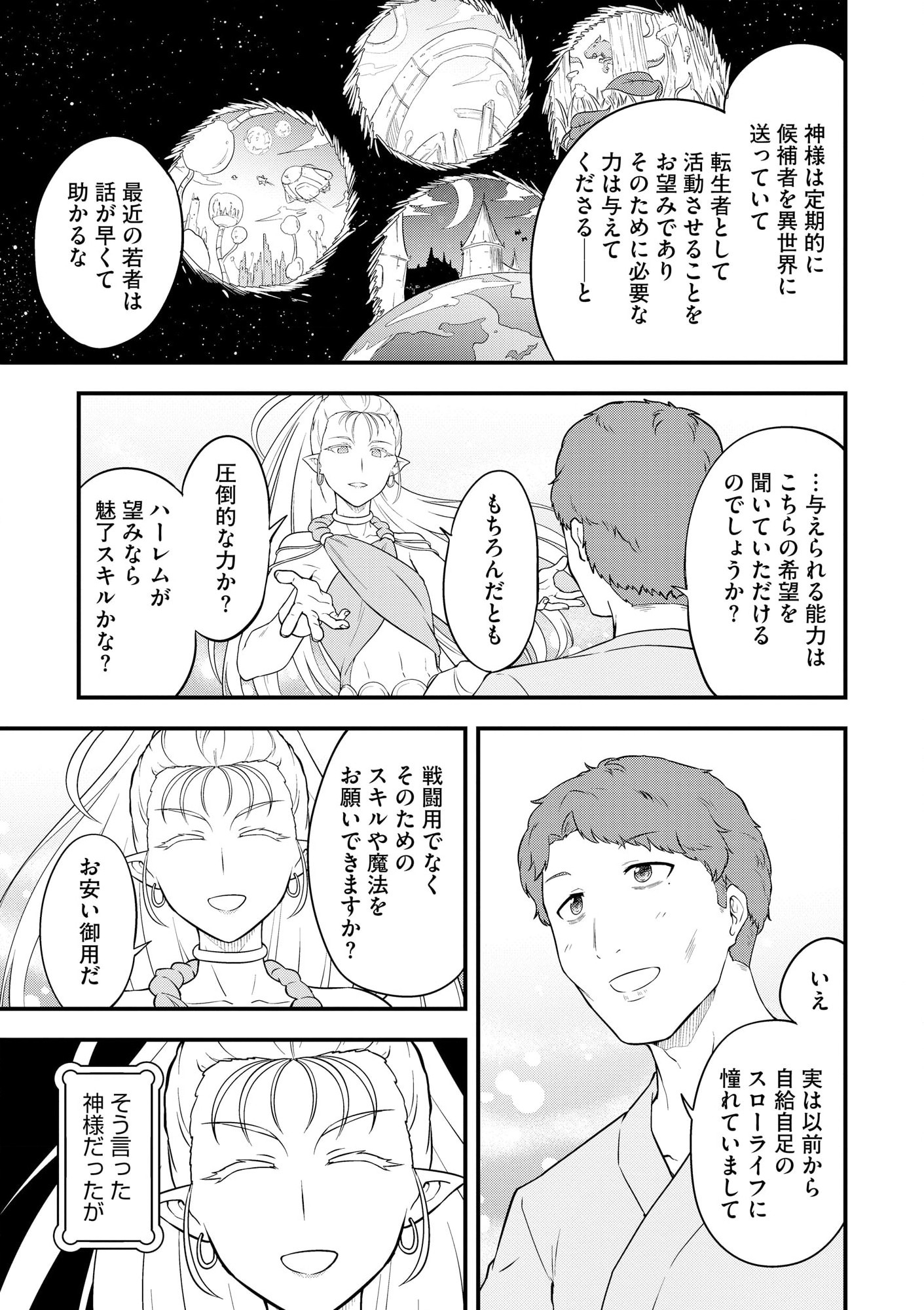 Tenseisha wa Seken Shirazu Tokuten Skill de Slow Life!? - Chapter 1 - Page 4