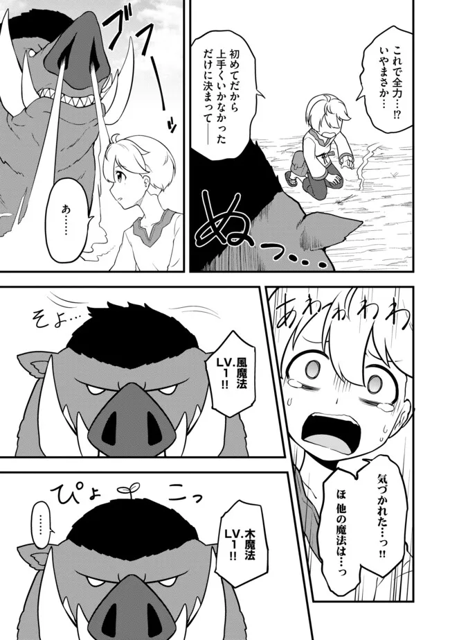 Tenseisha wa Seken Shirazu Tokuten Skill de Slow Life!? - Chapter 2.1 - Page 7