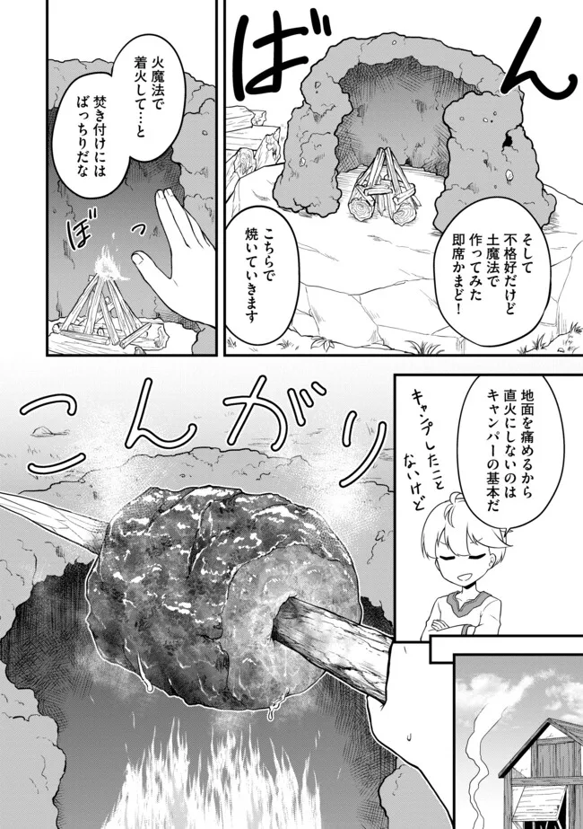 Tenseisha wa Seken Shirazu Tokuten Skill de Slow Life!? - Chapter 2.2 - Page 10